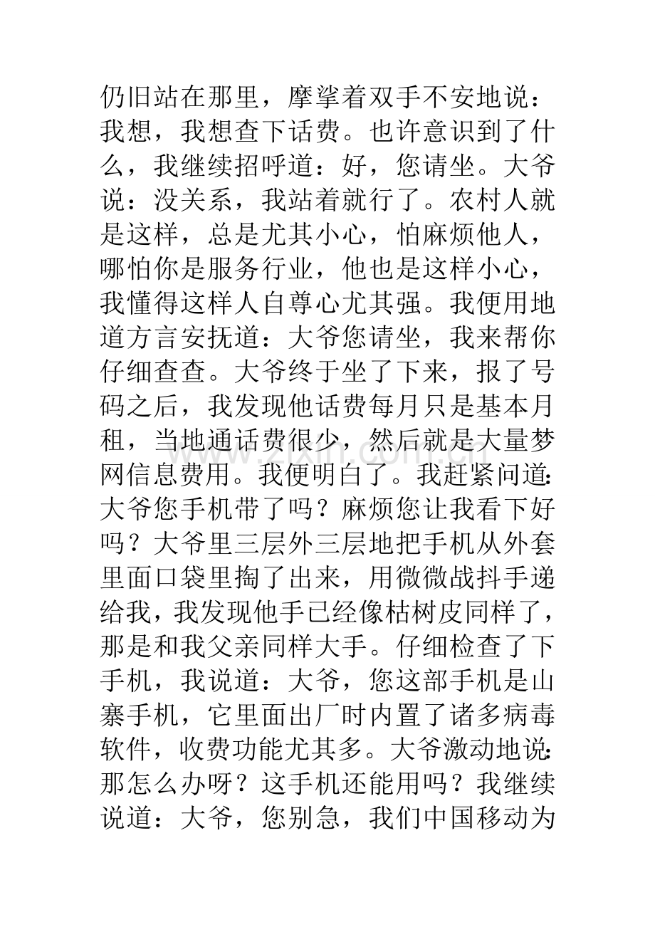 移动前台营业员心得感想.doc_第2页