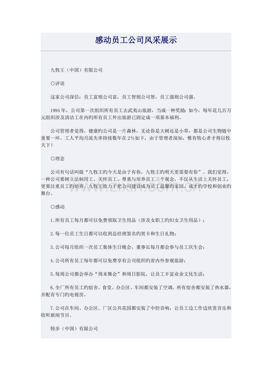感动员工企业风采展示.doc_第1页