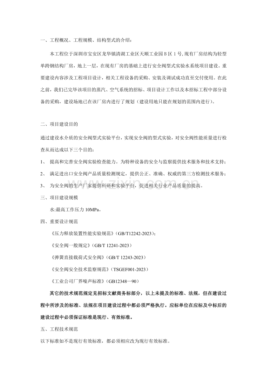 工程概况工程规模结构型式的介绍.doc_第1页