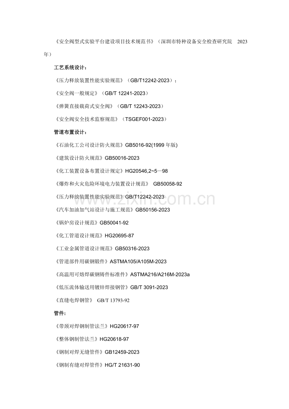 工程概况工程规模结构型式的介绍.doc_第2页