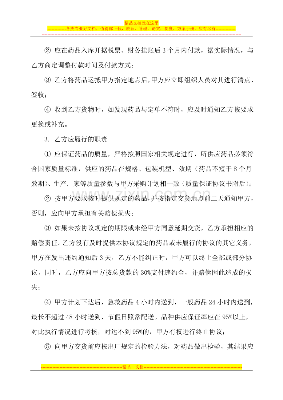 2014中西药购销协议书.doc_第2页