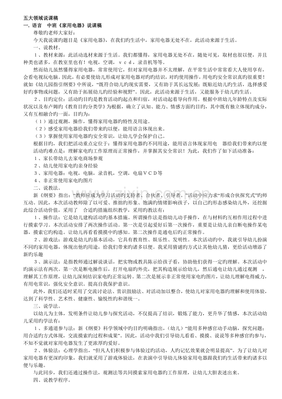 幼儿园五大领域说课稿.doc_第1页