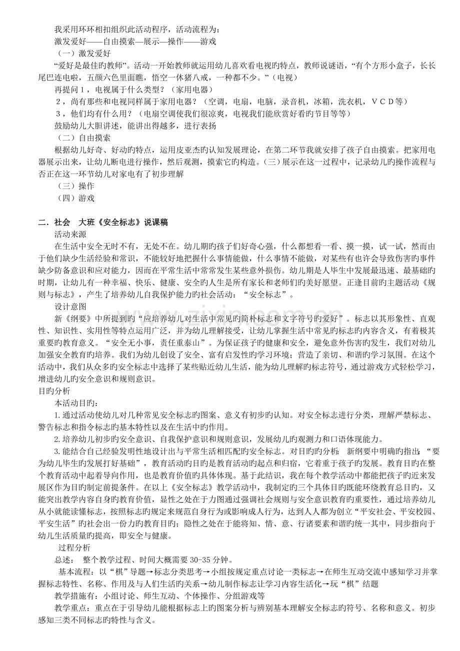 幼儿园五大领域说课稿.doc_第2页
