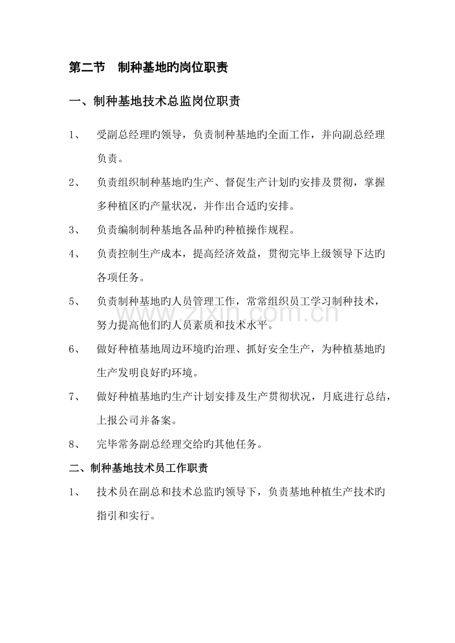 制种基地管理制度.docx_第2页