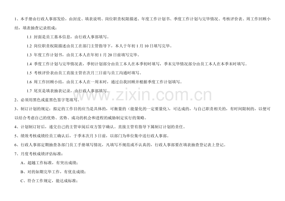 无纺布制品公司管理岗位绩效考核手册.doc_第2页
