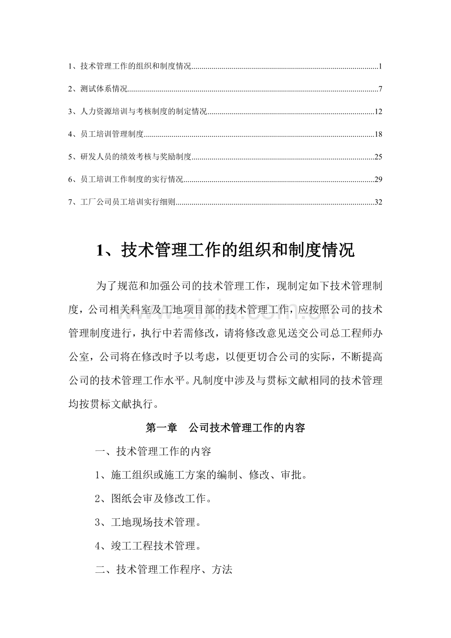 员工管理制度资料.doc_第1页