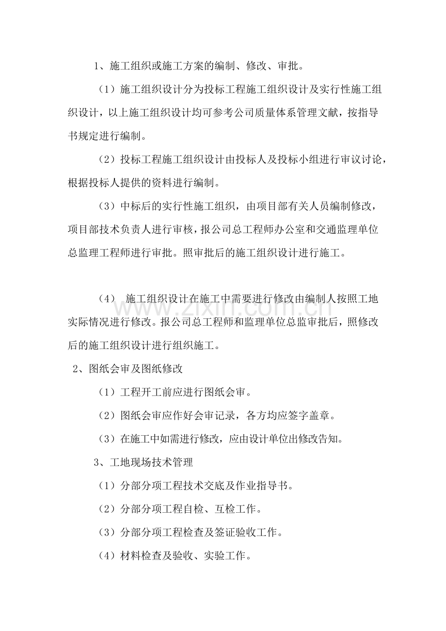 员工管理制度资料.doc_第2页