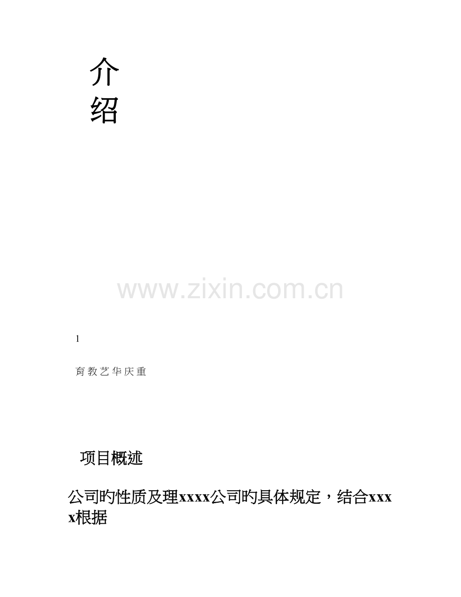 公司礼仪策划.doc_第2页