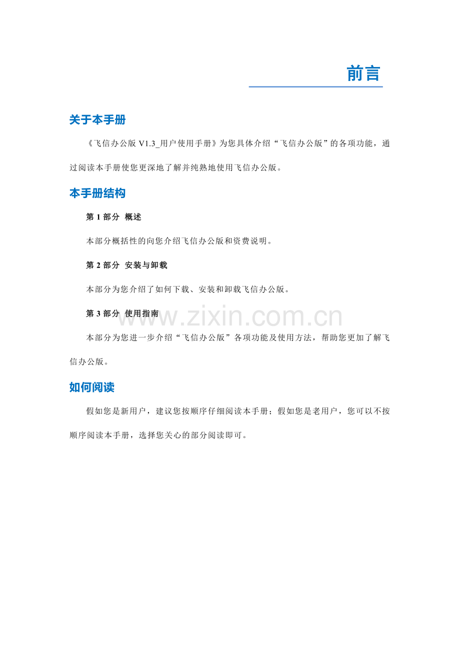 飞信办公版用户使用手册.doc_第2页