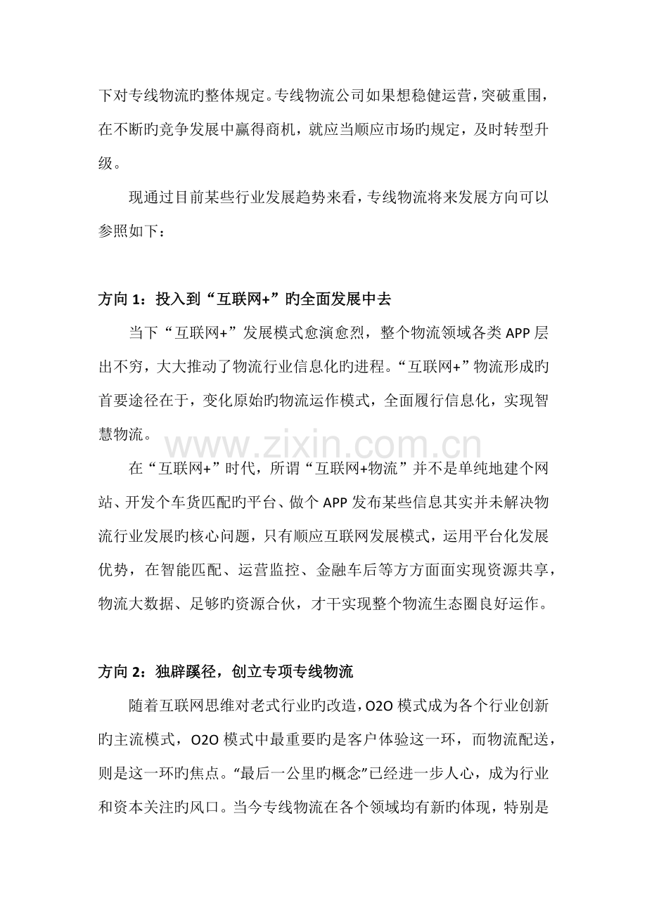 专线物流未来发展的前景如何.docx_第2页
