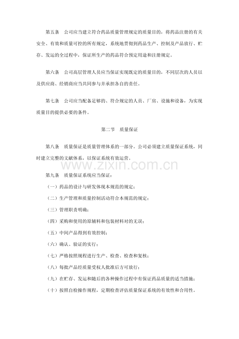 新版GMP规范.doc_第2页