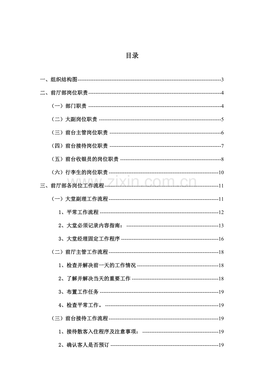 前厅部管理手册.doc_第2页