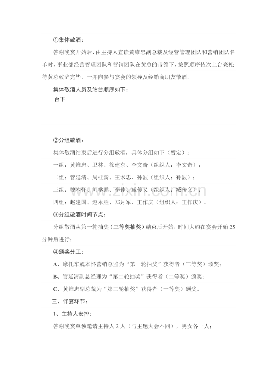 答谢会方案专业资料.docx_第2页
