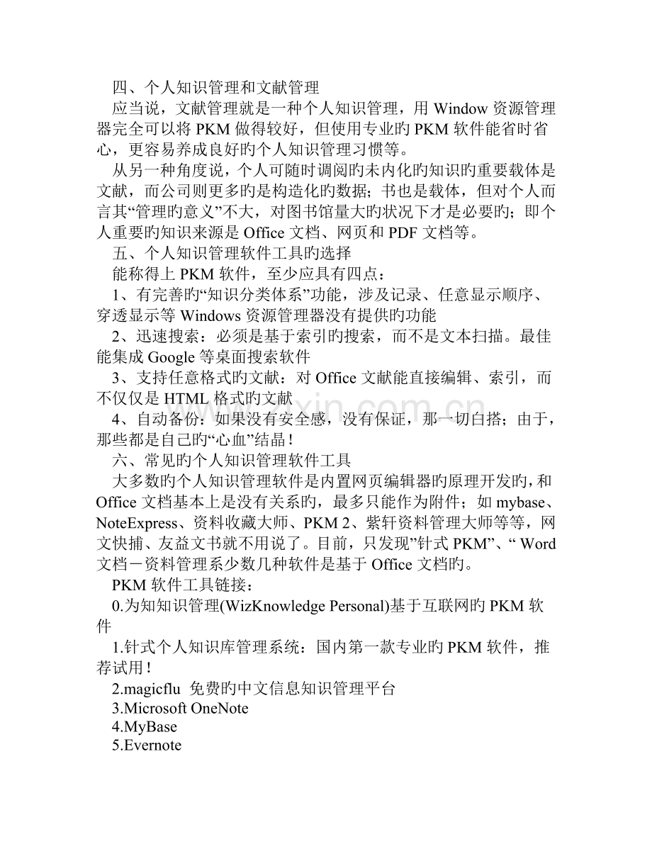 个人知识管理核心资料—湖南大学.doc_第2页