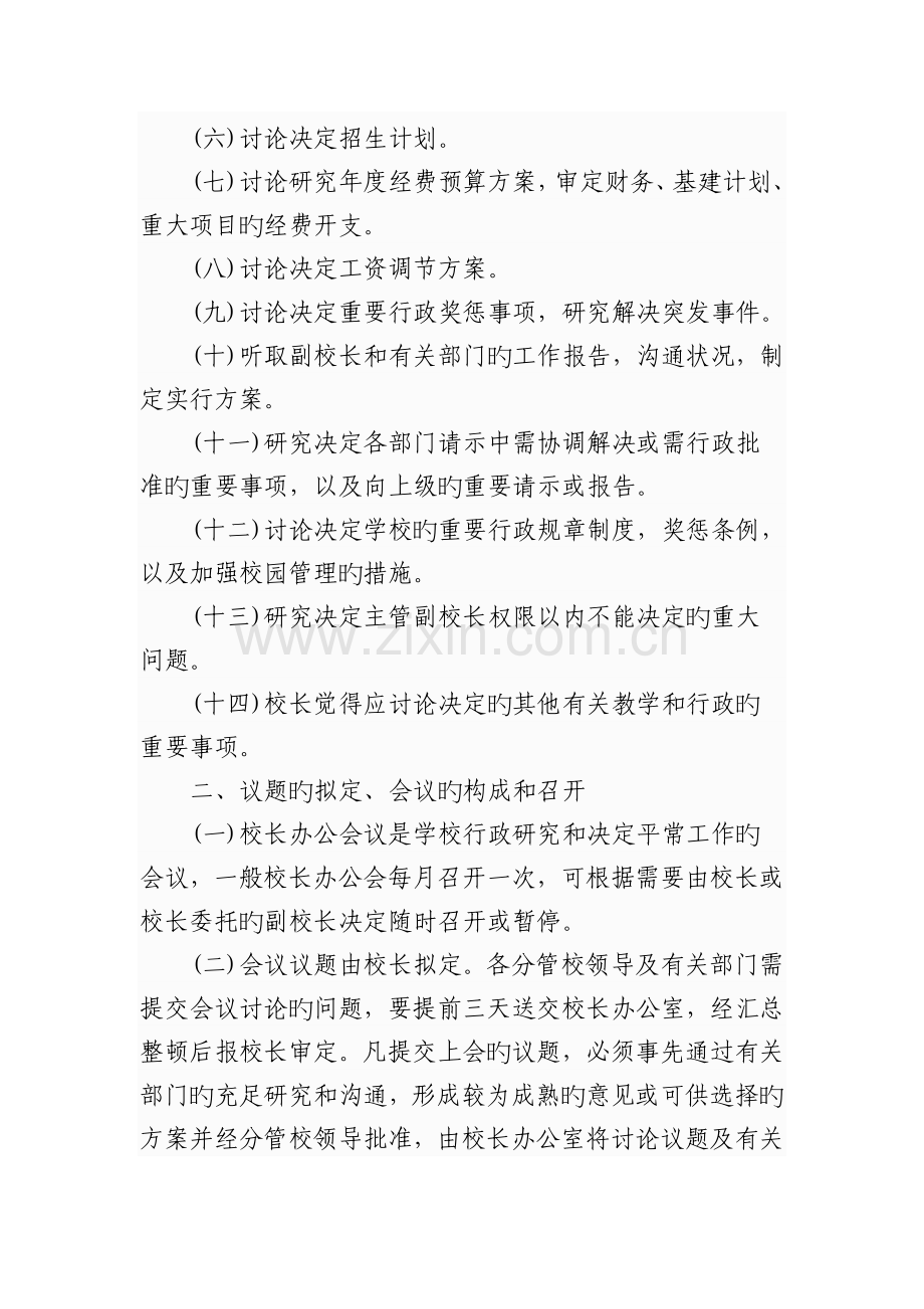 中学校长办公室制度.doc_第2页