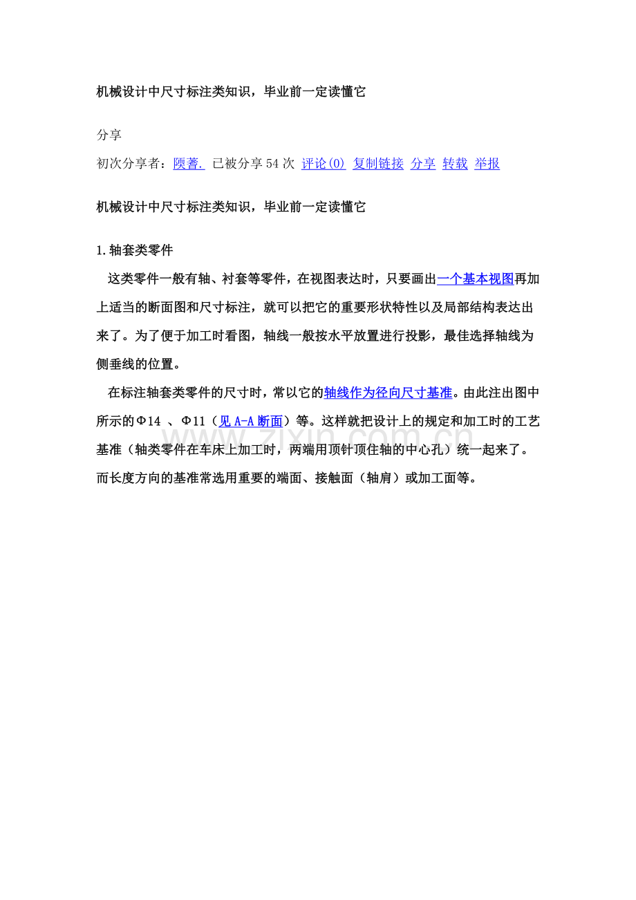 工程制图标注范例.docx_第1页