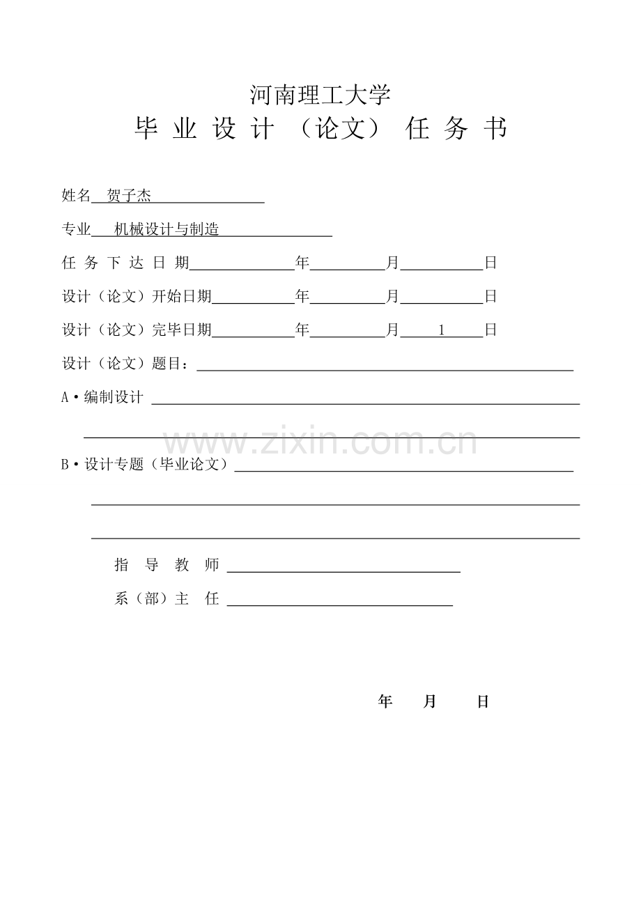电动绞车传动装置的设计.doc_第2页