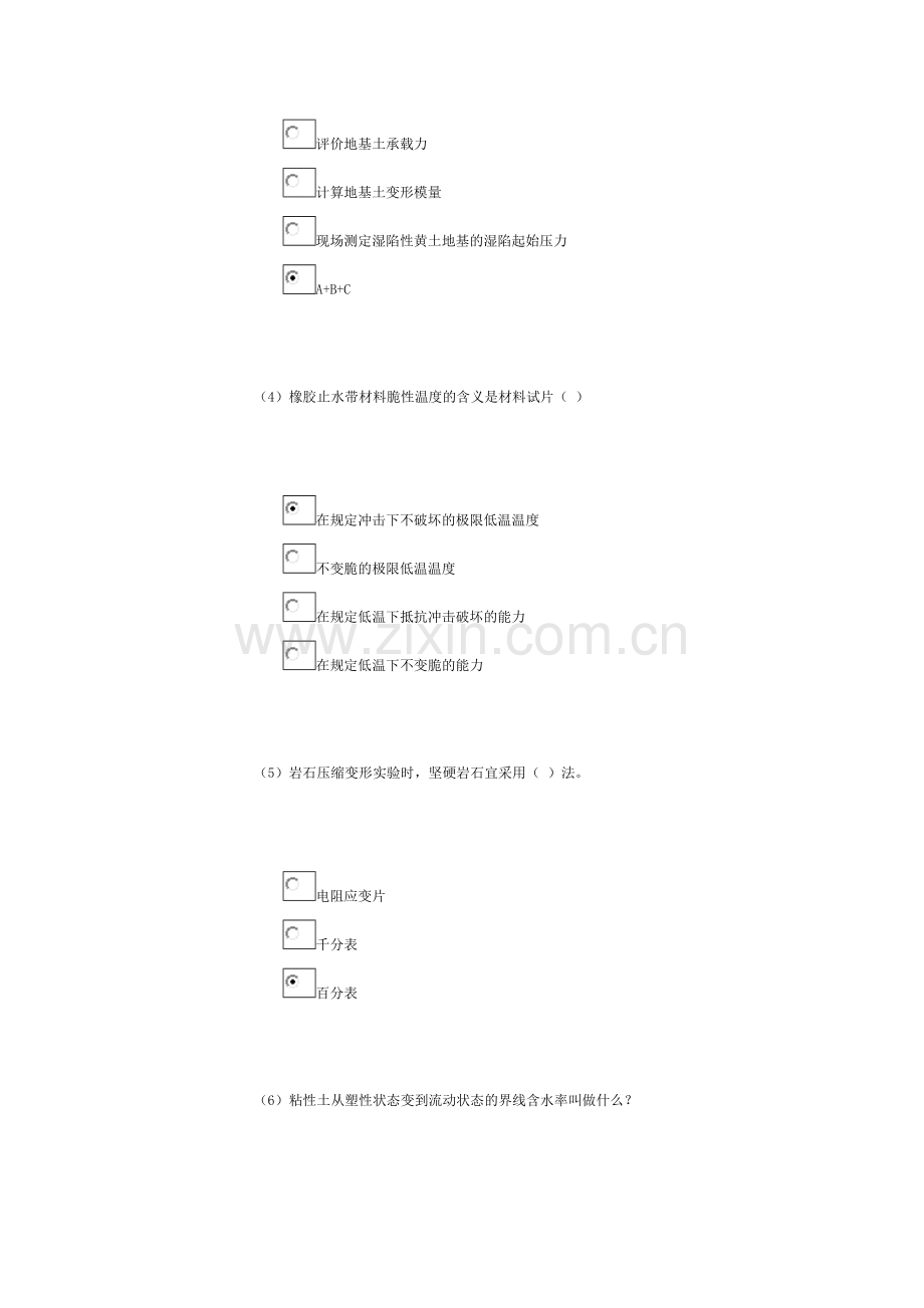 继续教育岩土工程试卷分.doc_第2页