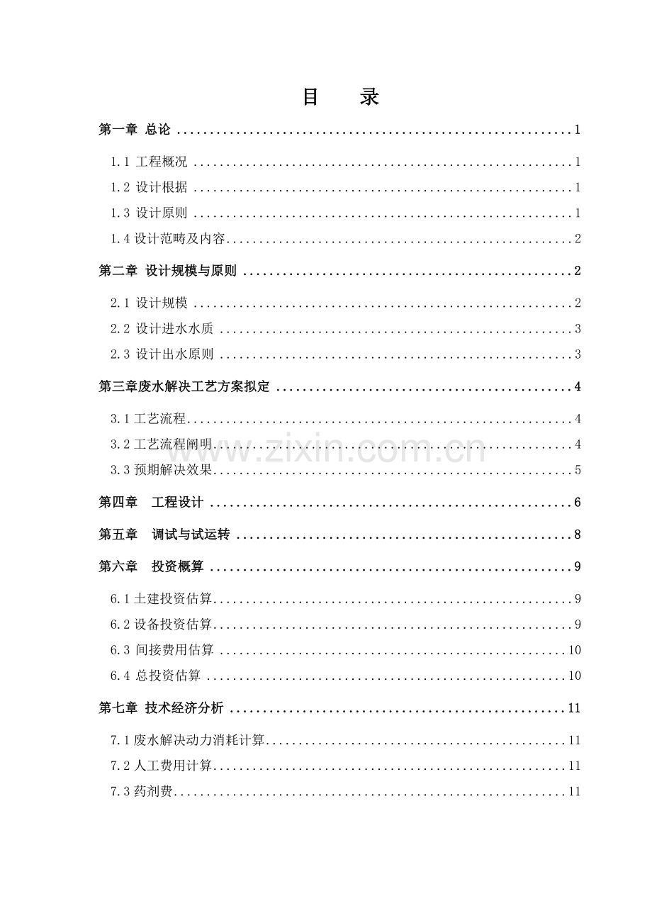 建材有限公司废水处理工程方案.doc_第2页