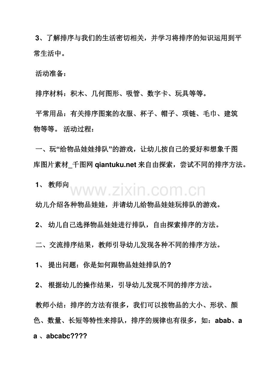 小班数学abab排序教案.docx_第2页