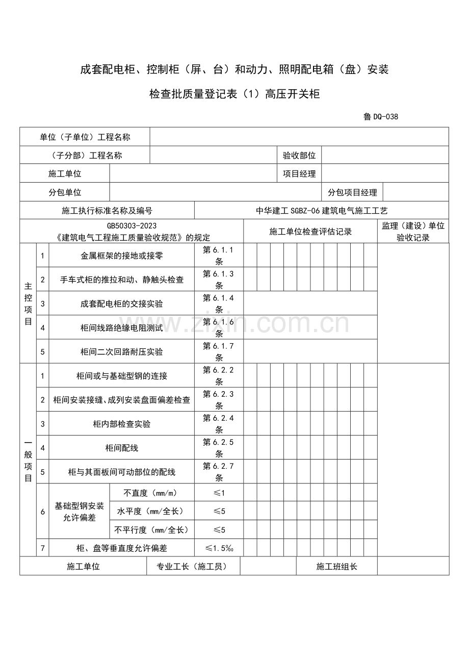 电气表格新版.doc_第1页
