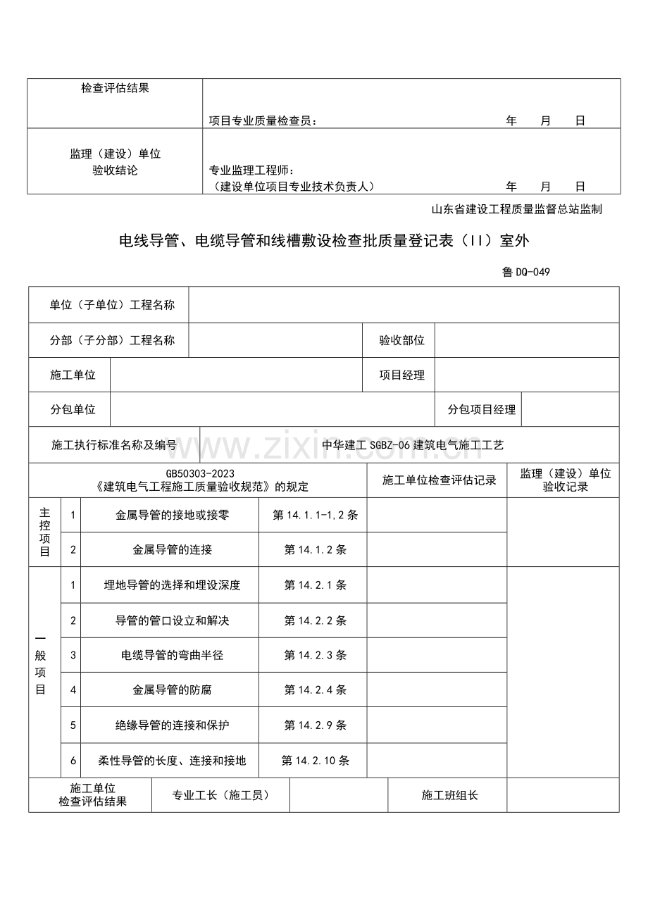 电气表格新版.doc_第2页