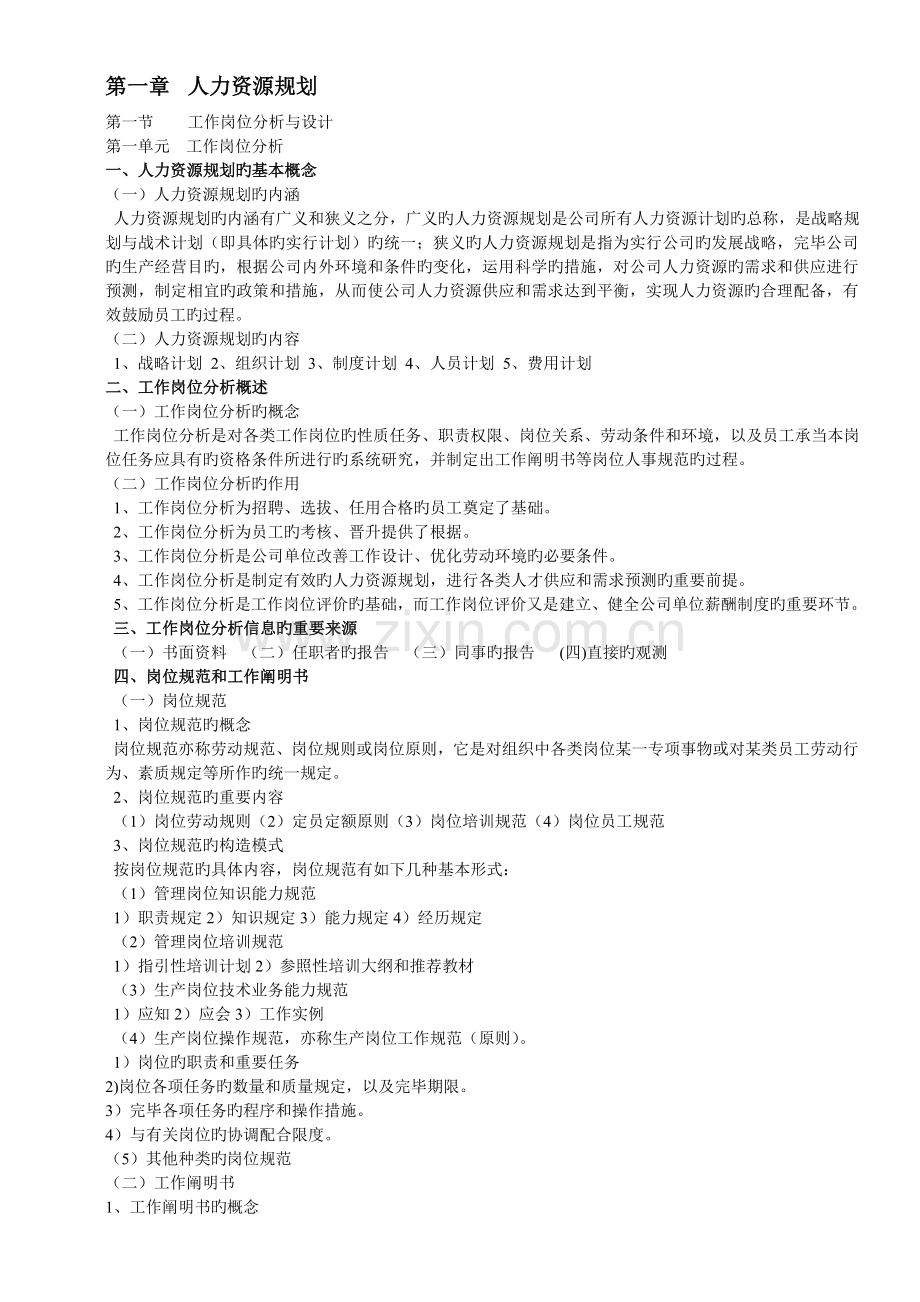 三级管理实务知识要点整理1.doc_第1页