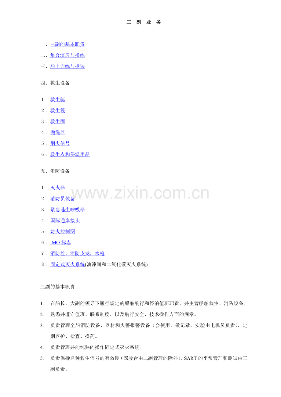三副职务行为标准.doc_第1页