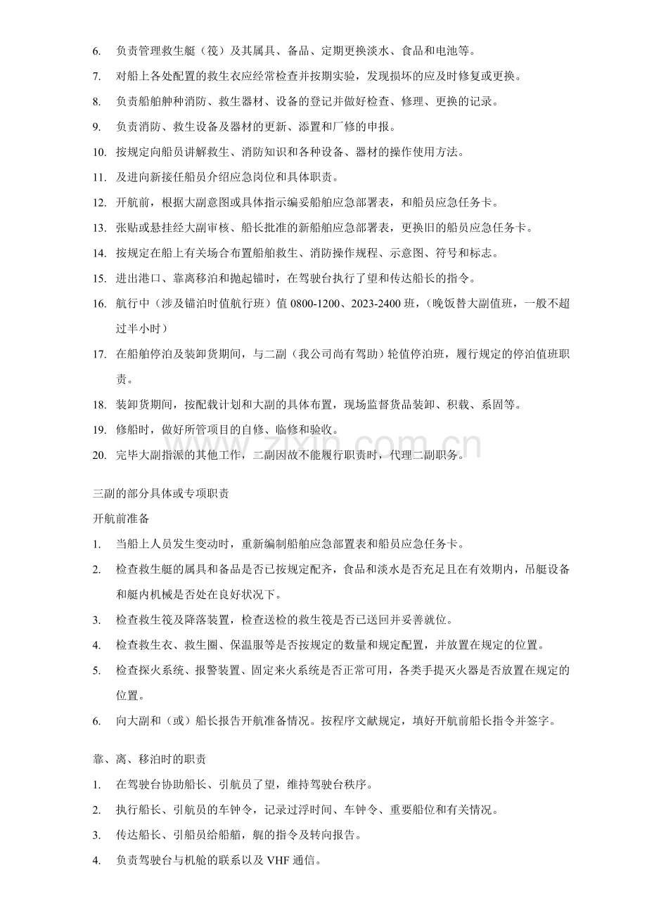 三副职务行为标准.doc_第2页