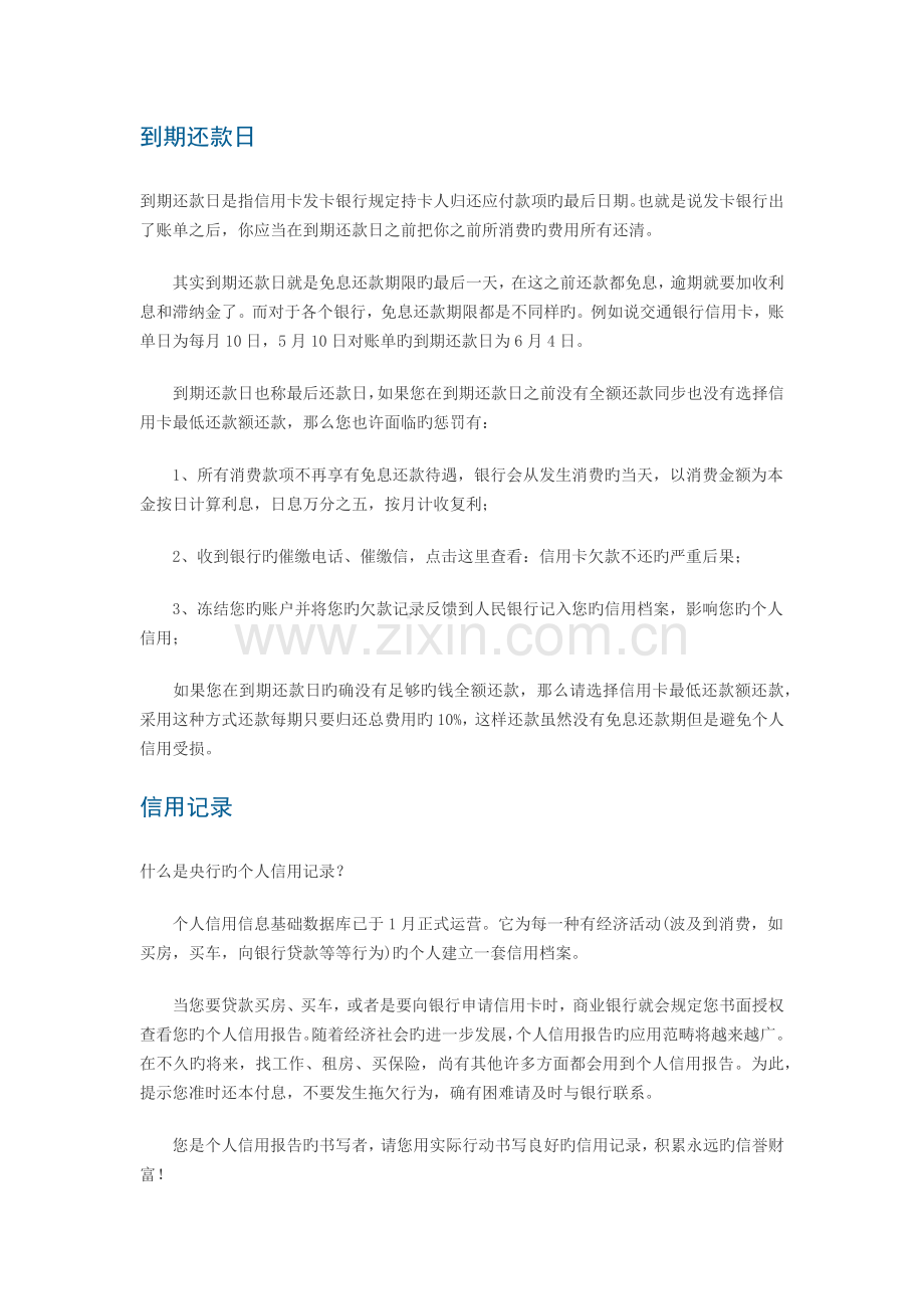 信用卡基础知识一.docx_第1页