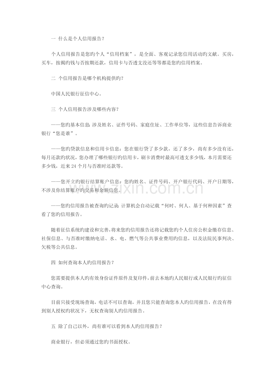 信用卡基础知识一.docx_第2页
