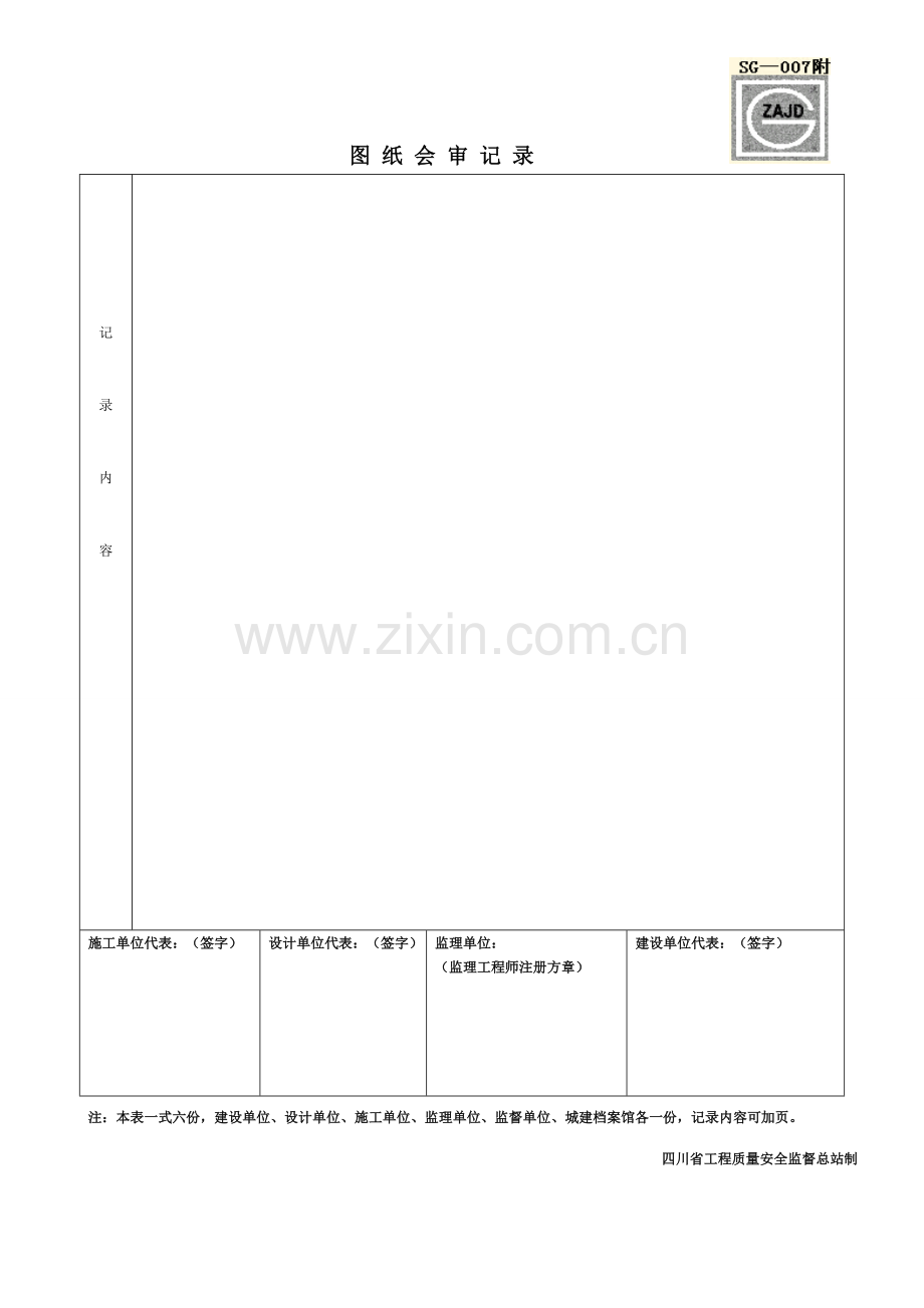 图纸会审空白表格.doc_第2页