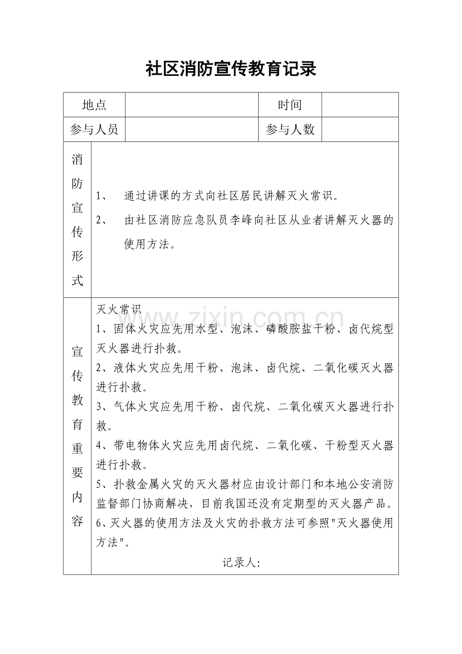 消防宣传教育培训记录表.doc_第2页