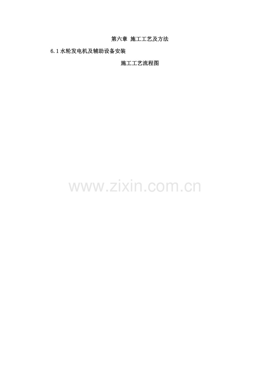 施工方案陪标范本.doc_第1页