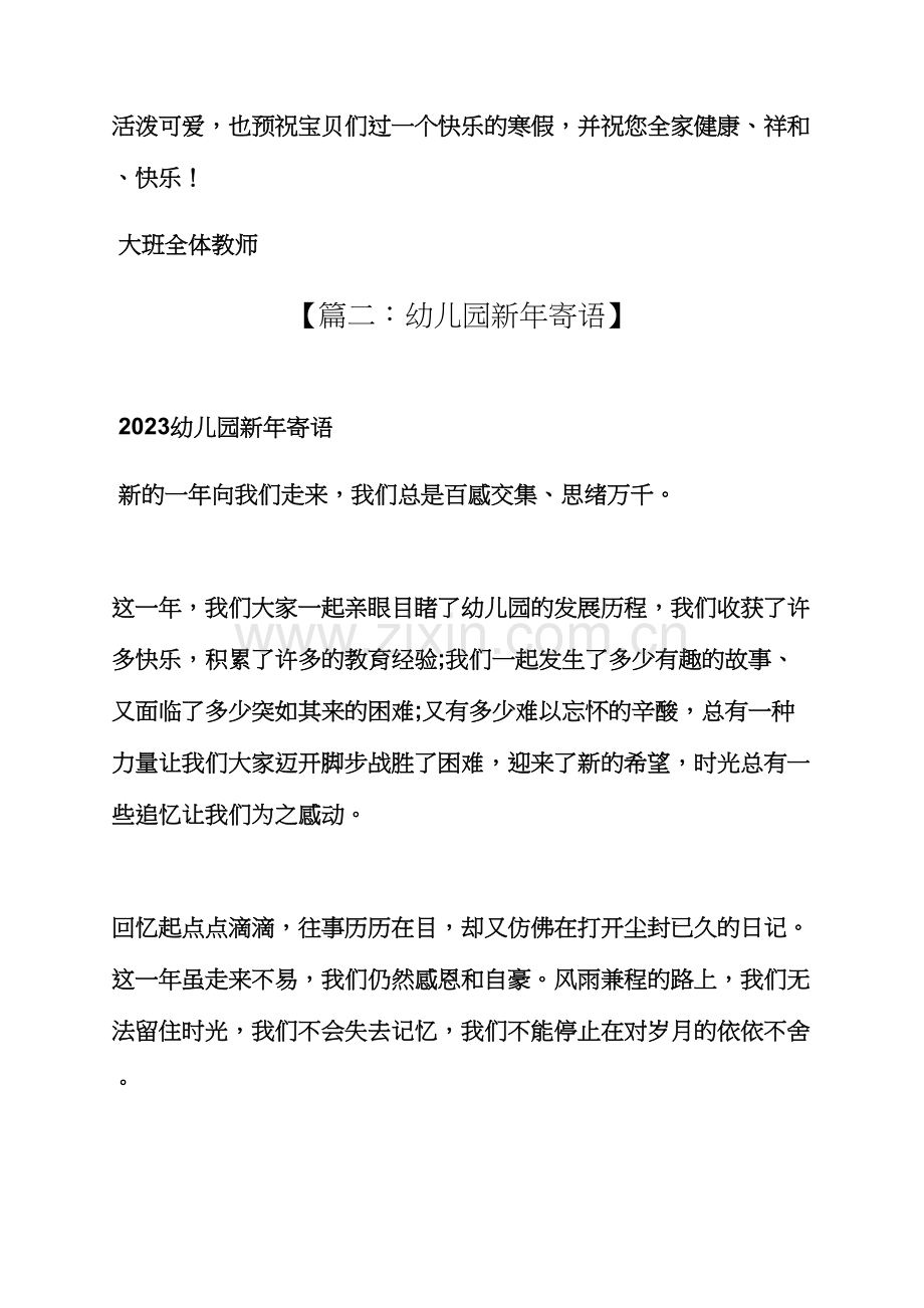 春节作文之幼儿园春节寄语.docx_第2页