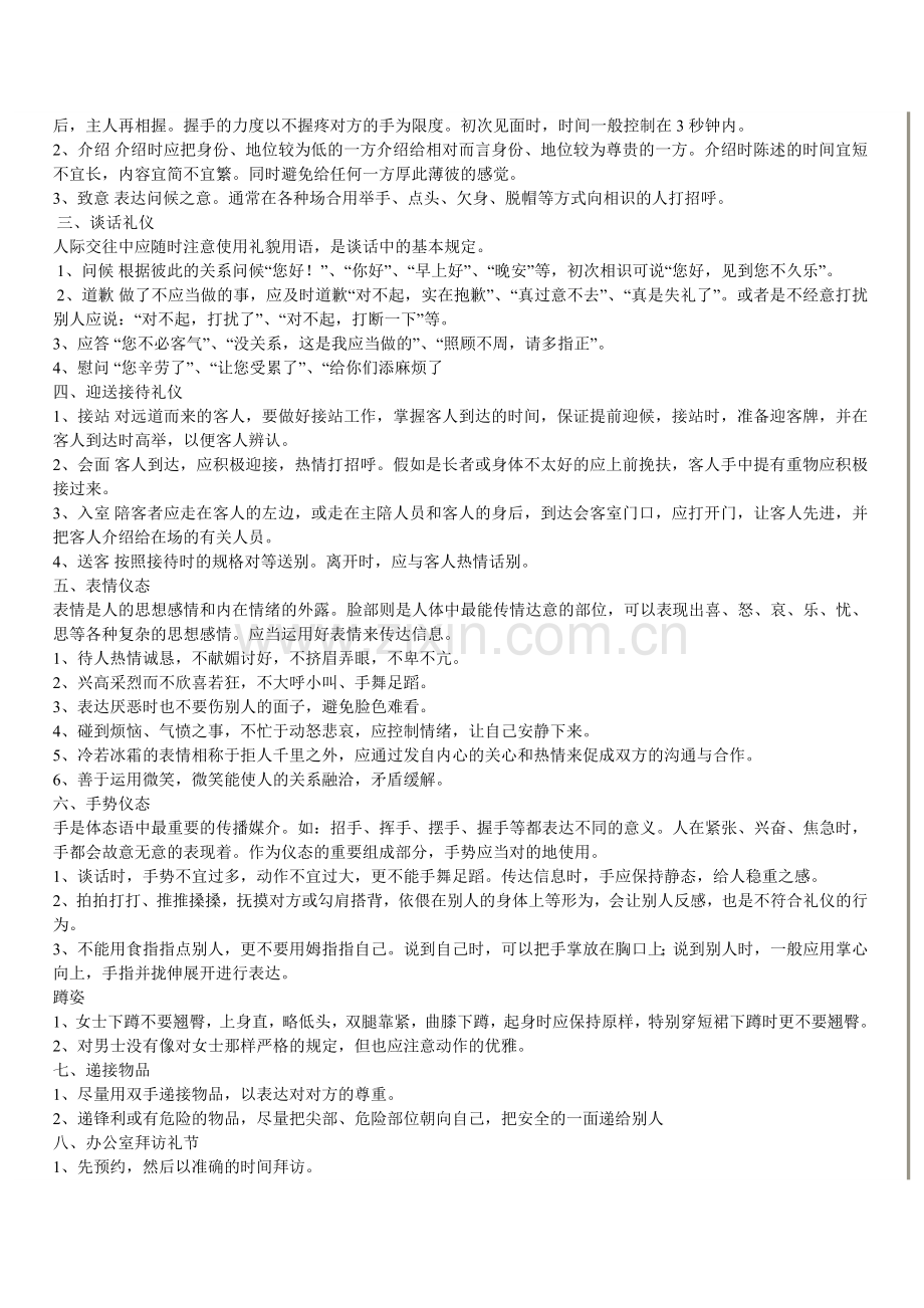 电信行业文明礼仪行为规范培训纲要.doc_第2页