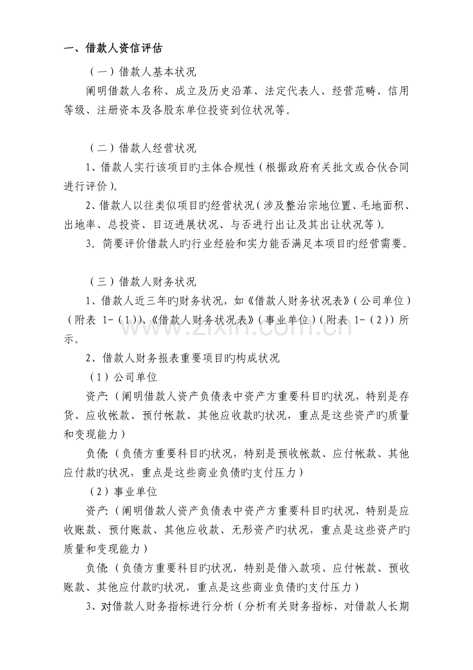 土地整治类贷款项目评估报告-银行.doc_第2页
