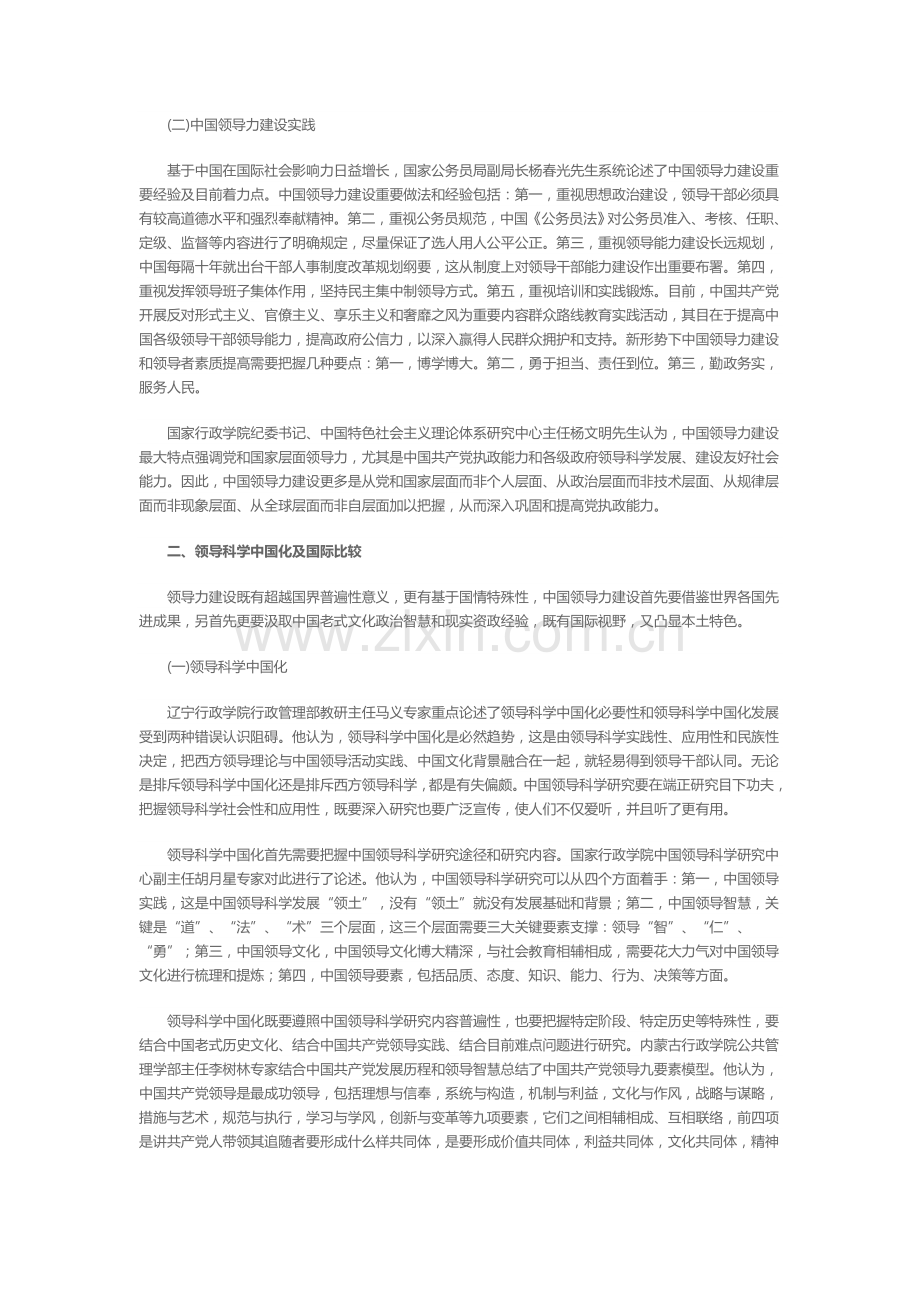 中国特色的领导力和领导科学.doc_第2页