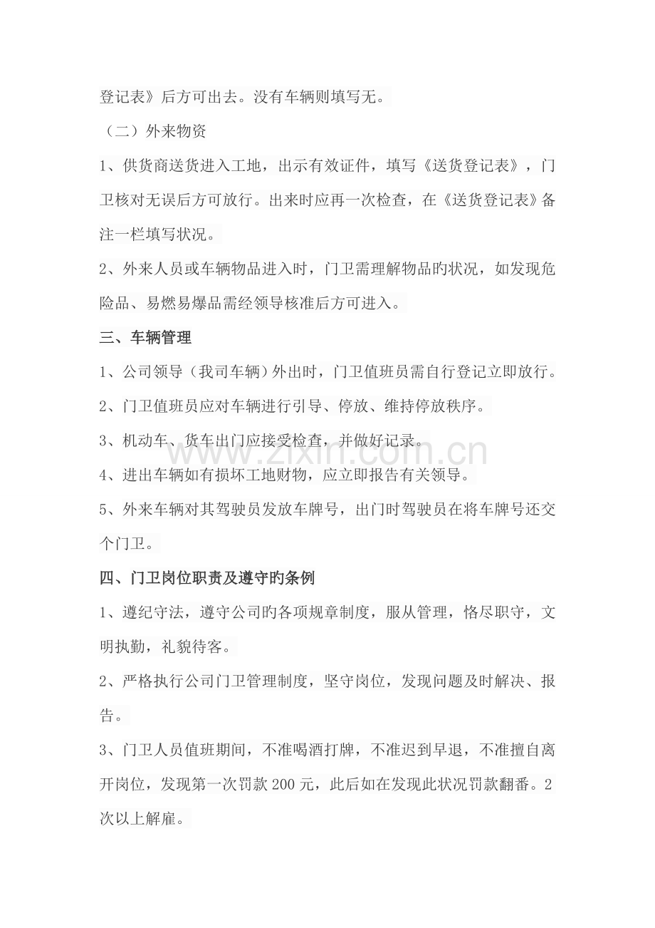 工地管理规章制度全面.doc_第2页