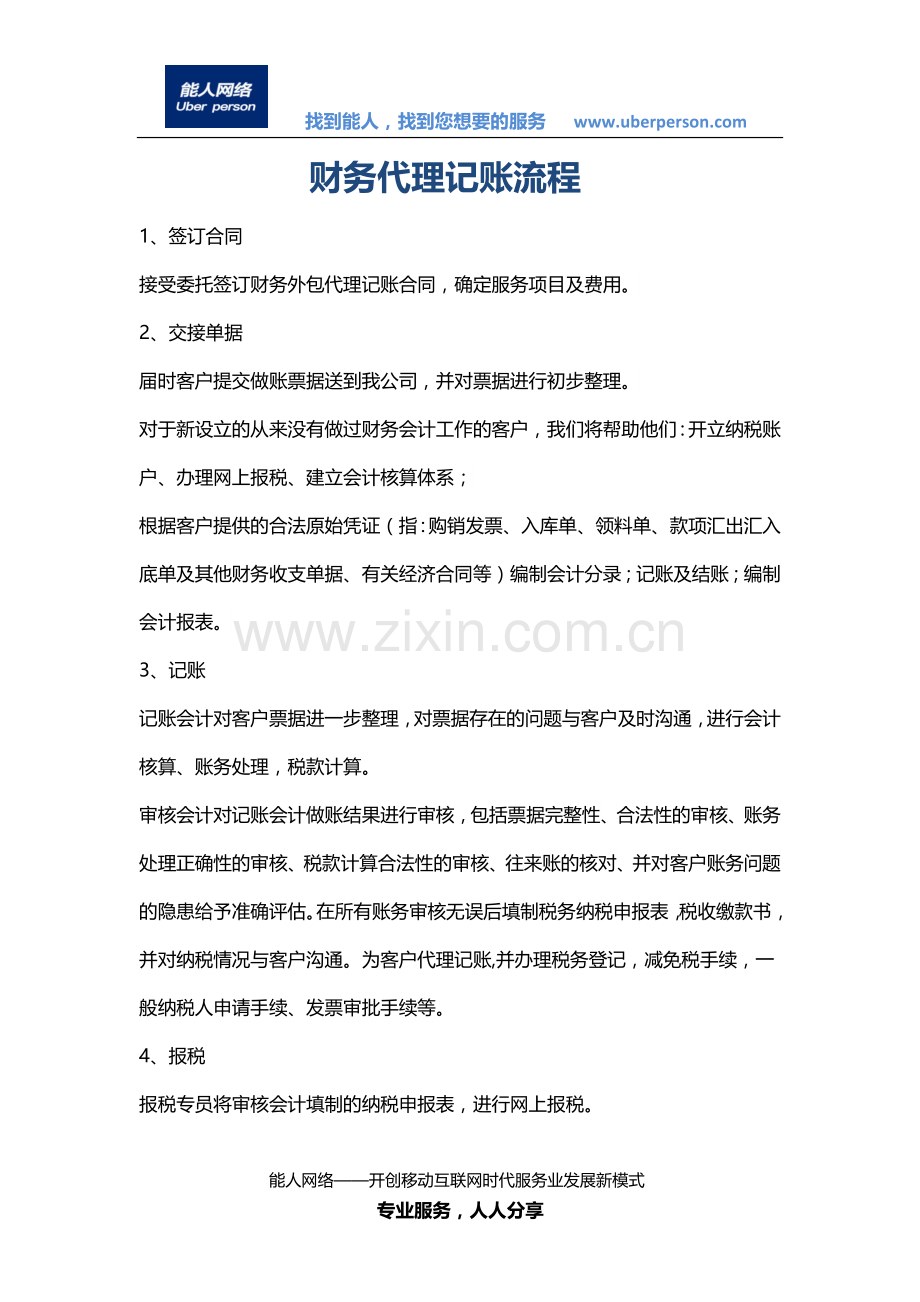 财务代理记账流程.docx_第1页