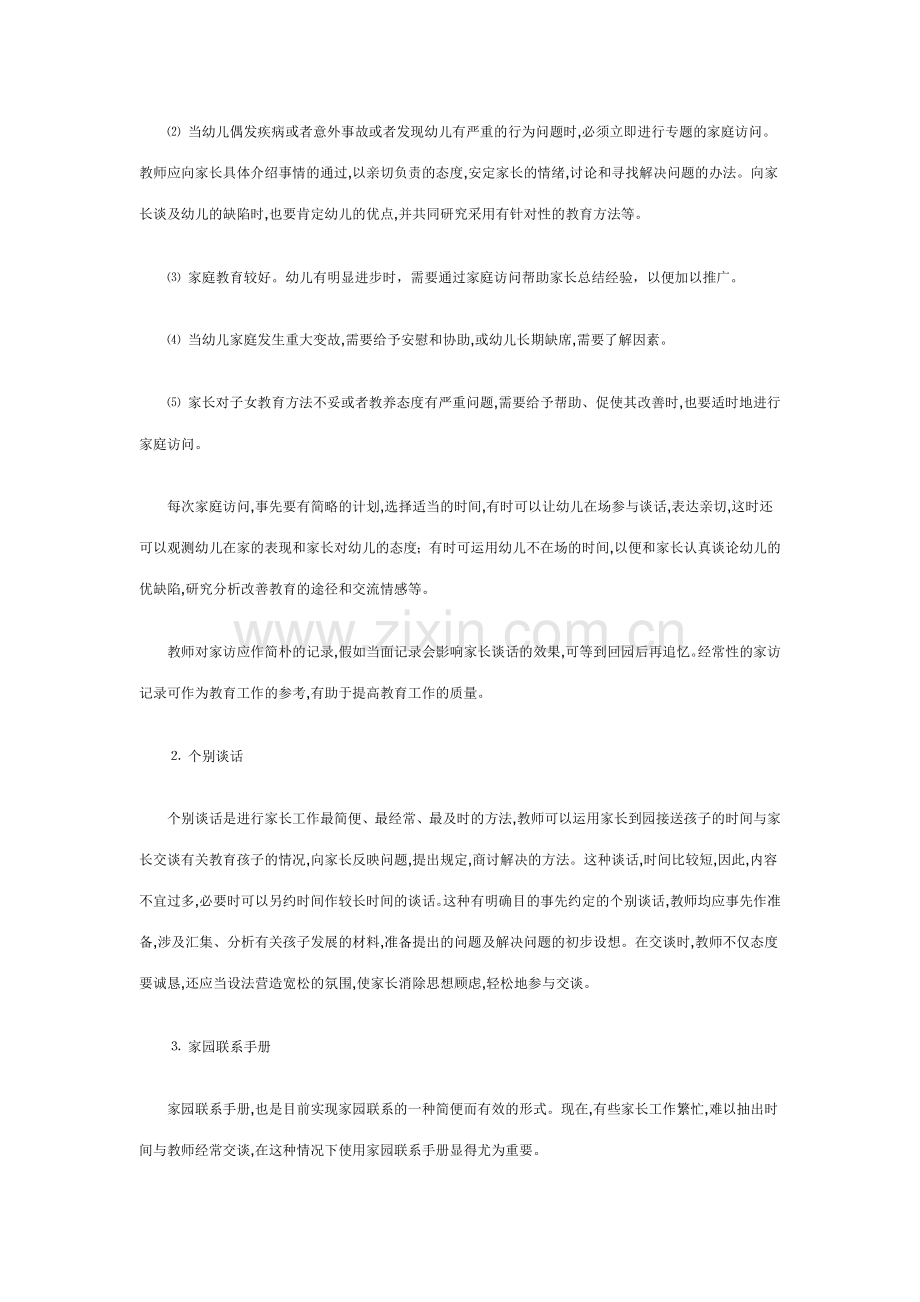幼儿园家长工作方式.doc_第2页