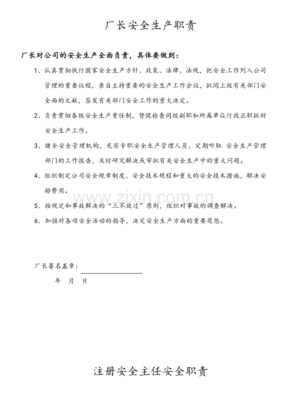 安全管理规章制度安全管理制度.doc_第2页