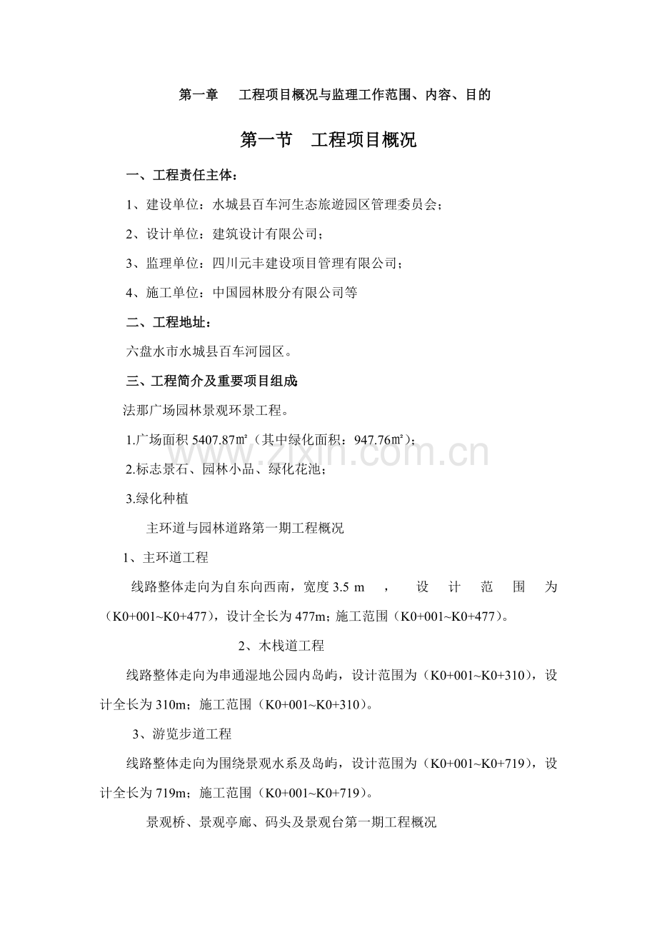 景观工程规划封面.doc_第1页