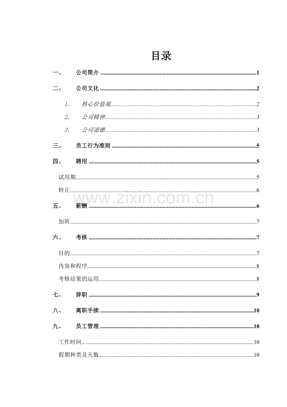煤焦化工员工手册.doc_第2页
