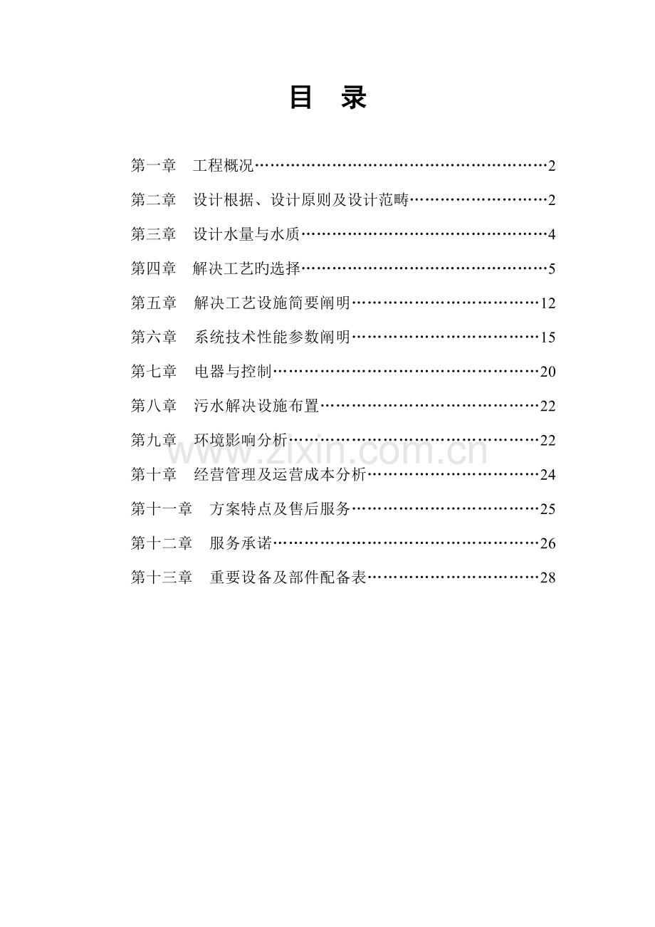 某大学食堂生活污水含油技术方案及工程造价.doc_第2页