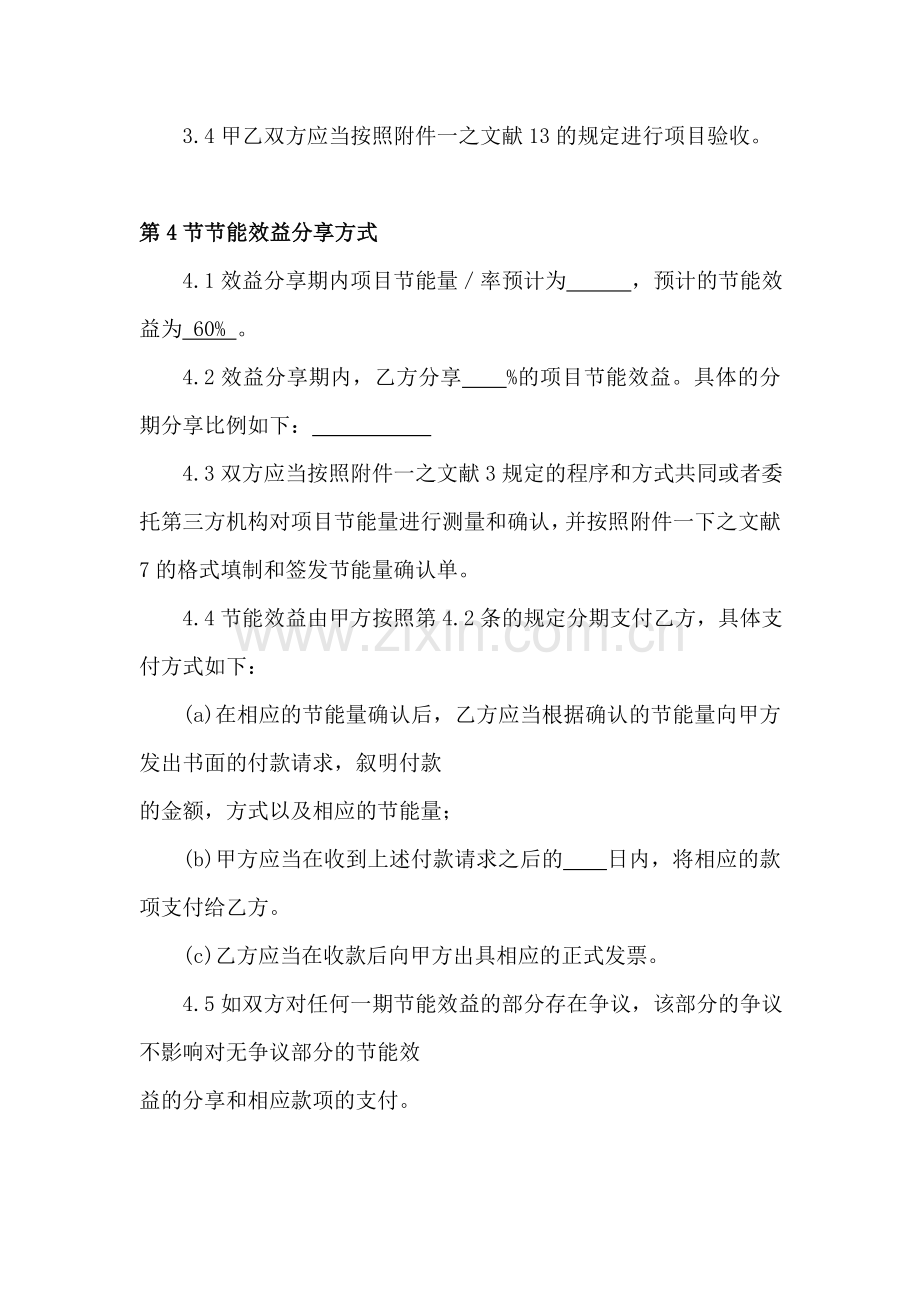 能源管理合同样本.doc_第2页