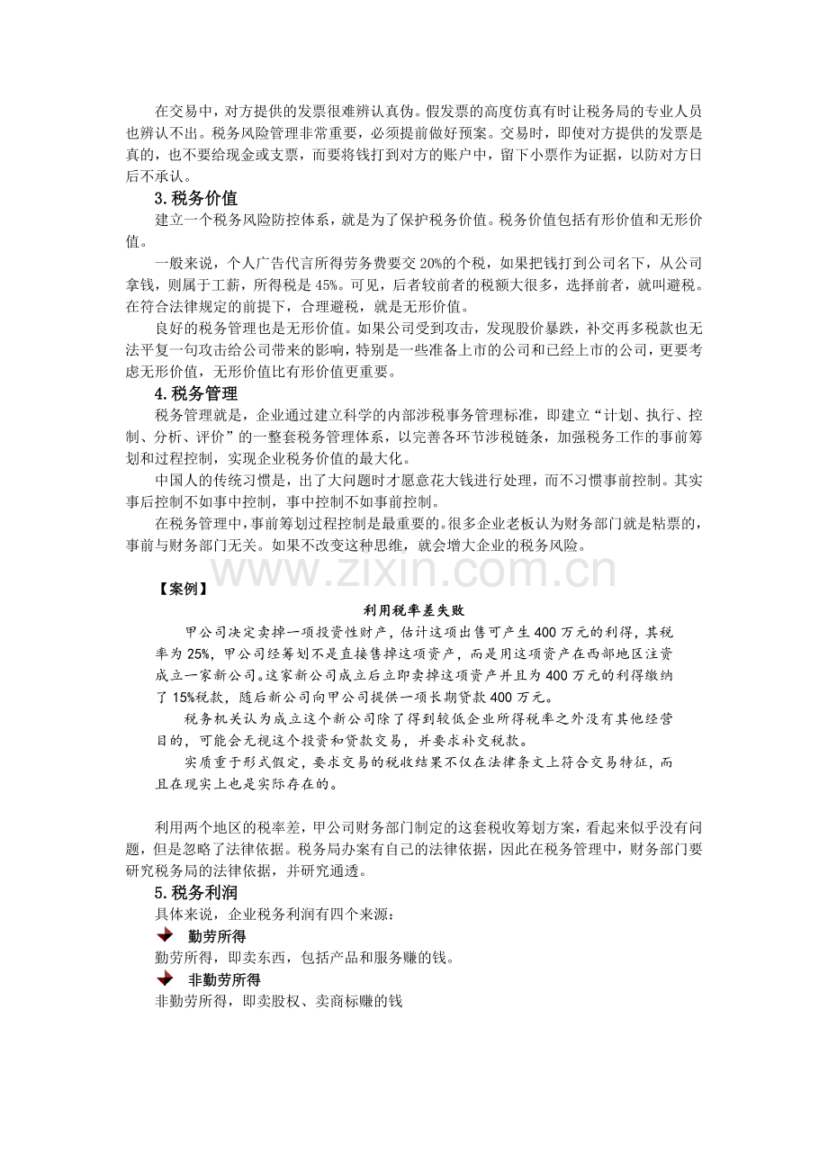 税务风险内控体系建立.docx_第2页