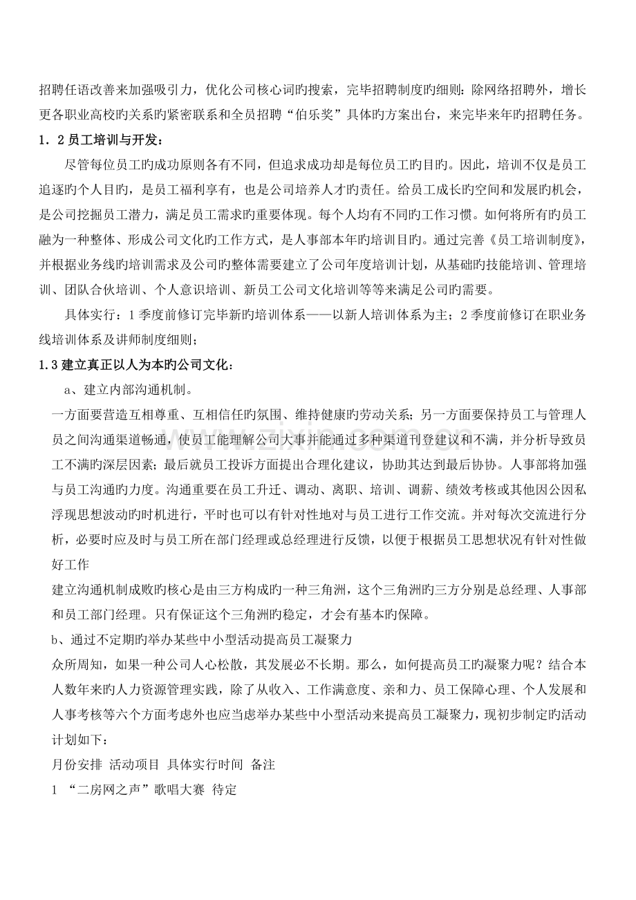 人事行政部部门工作总结.doc_第2页