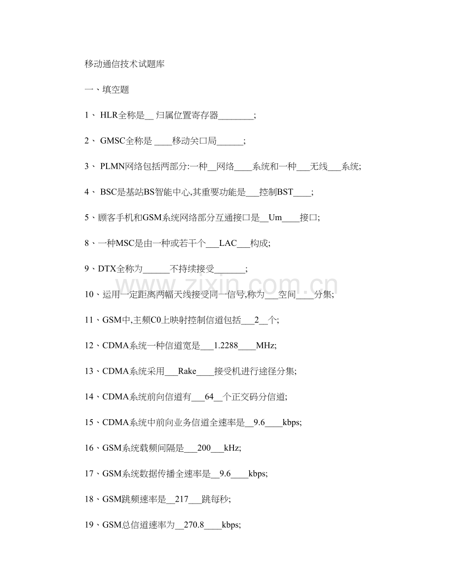 三G移动通信技术概况.doc_第1页
