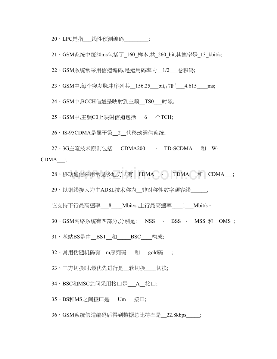 三G移动通信技术概况.doc_第2页